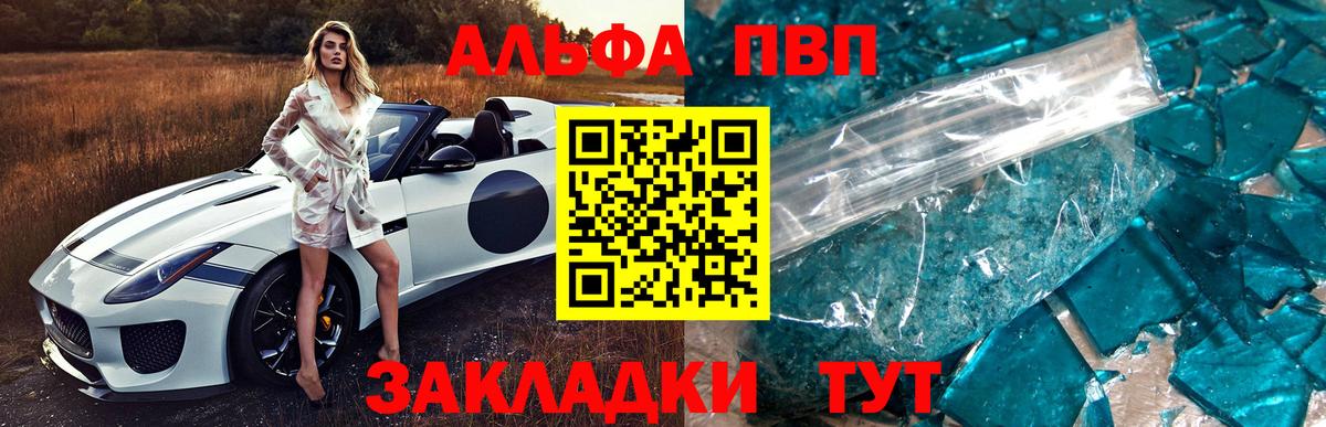 Alfa_PVP мука  A-PVP крисы CK  Камышин  Вход с VPN 