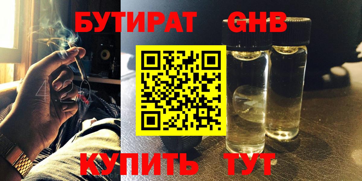 Бутират BDO  Вход с VPN  Камышин 