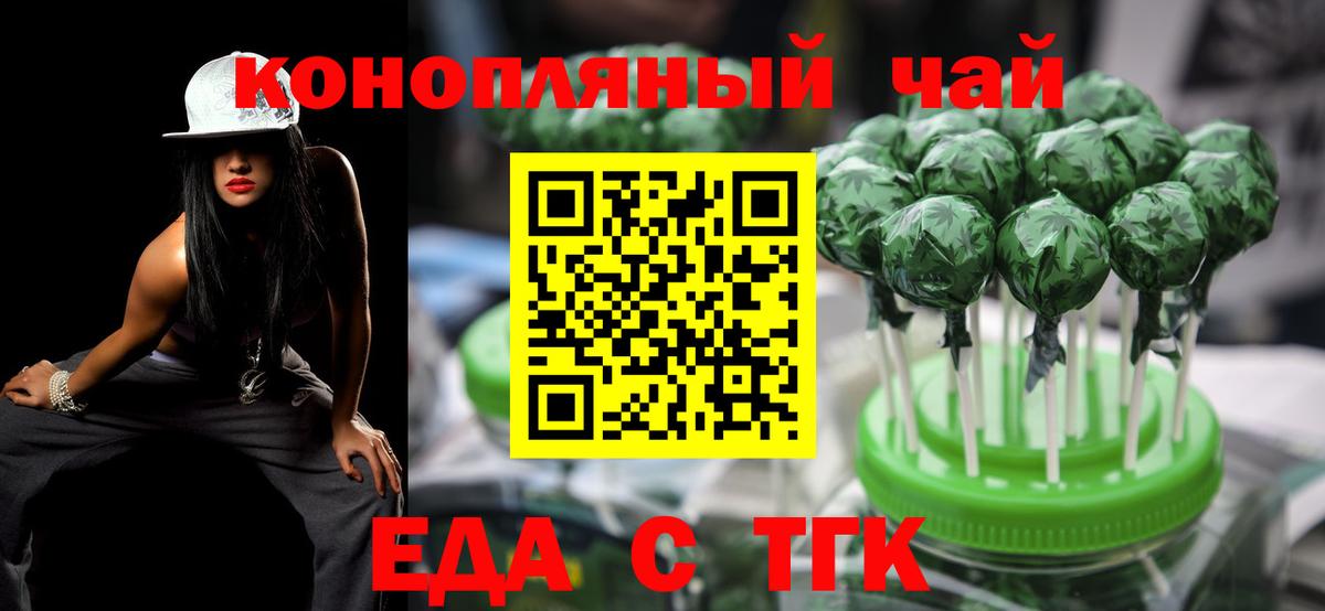 Камышин  Печенье с ТГК конопля  Вход с VPN 