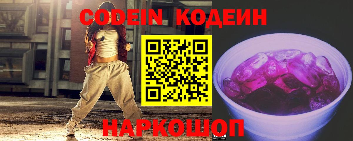 Камышин  Кодеин напиток Lean (лин)  Codein Purple Drank  Вход с VPN 