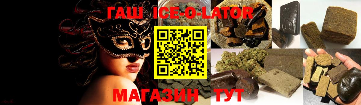 ГАШ  ГАШ Ice-O-Lator  Гашиш гашик  Вход с VPN  Камышин 