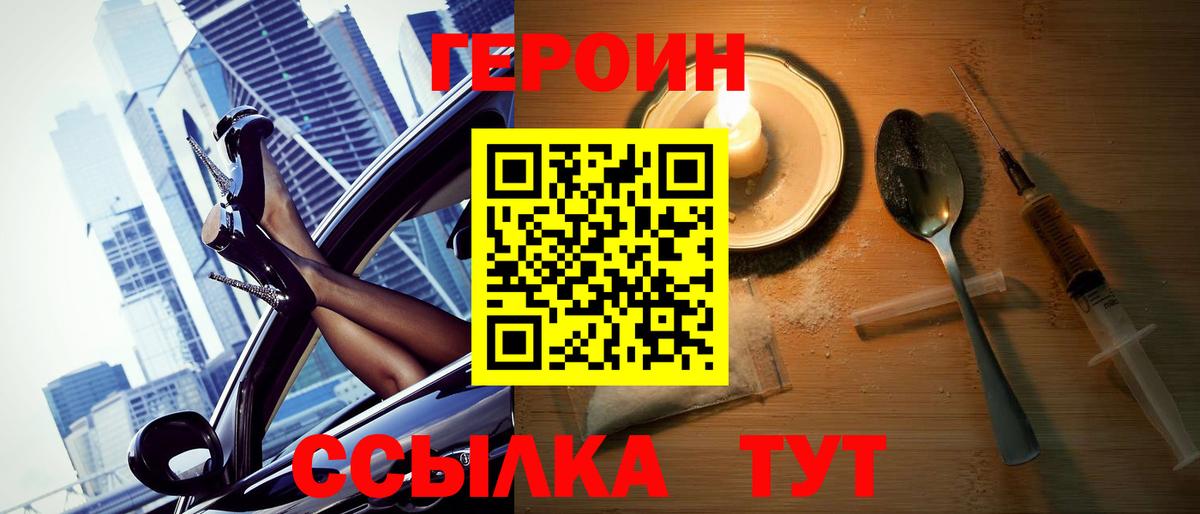 Камышин  ГЕРОИН Heroin  Вход с VPN 