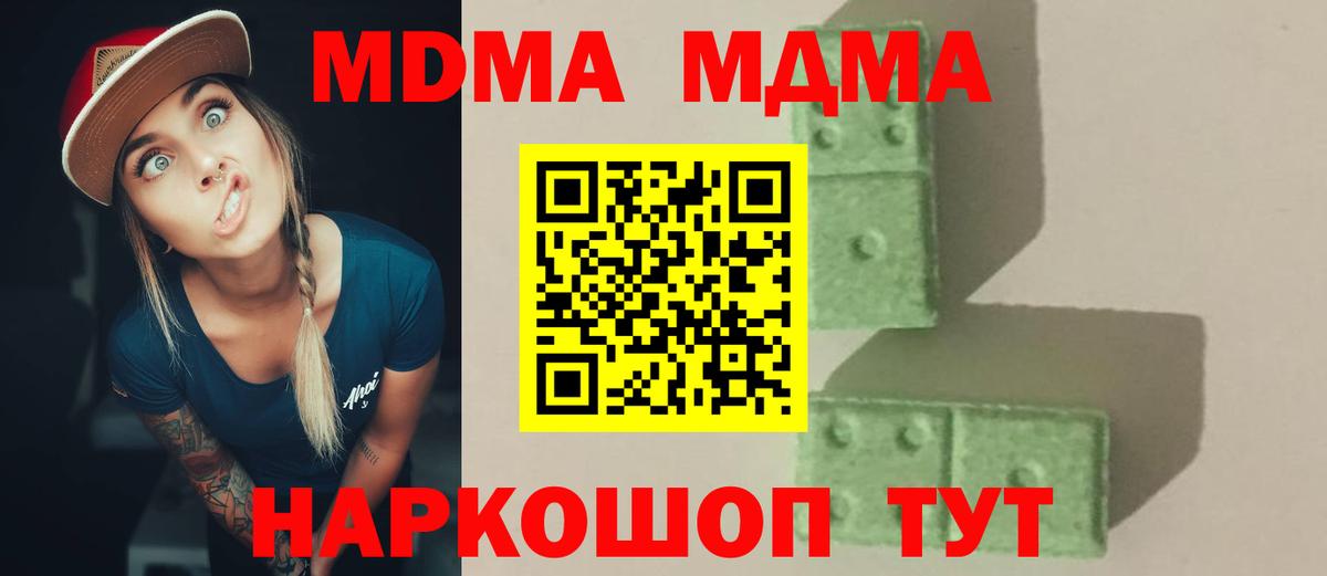 МДМА Molly  MDMA VHQ  Камышин  МДМА  Вход с VPN 