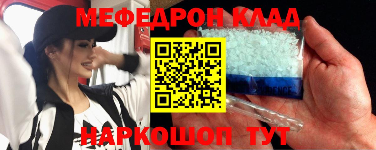 МЯУ-МЯУ  Вход с VPN  Камышин  Меф mephedrone  Мефедрон VHQ 