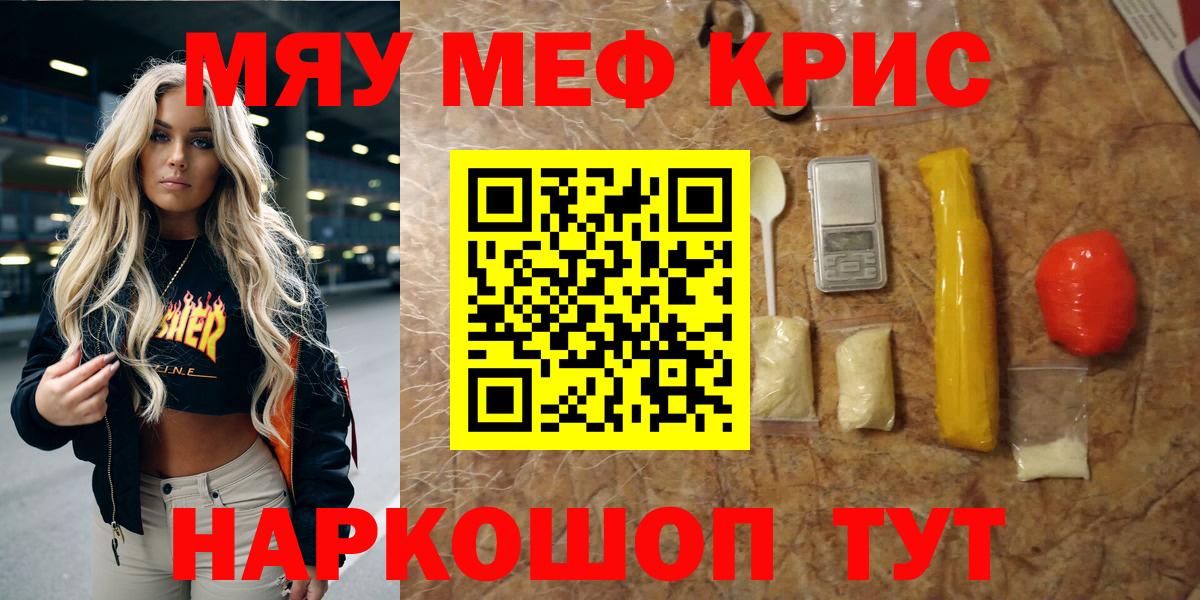 Меф мяу мяу Камышин